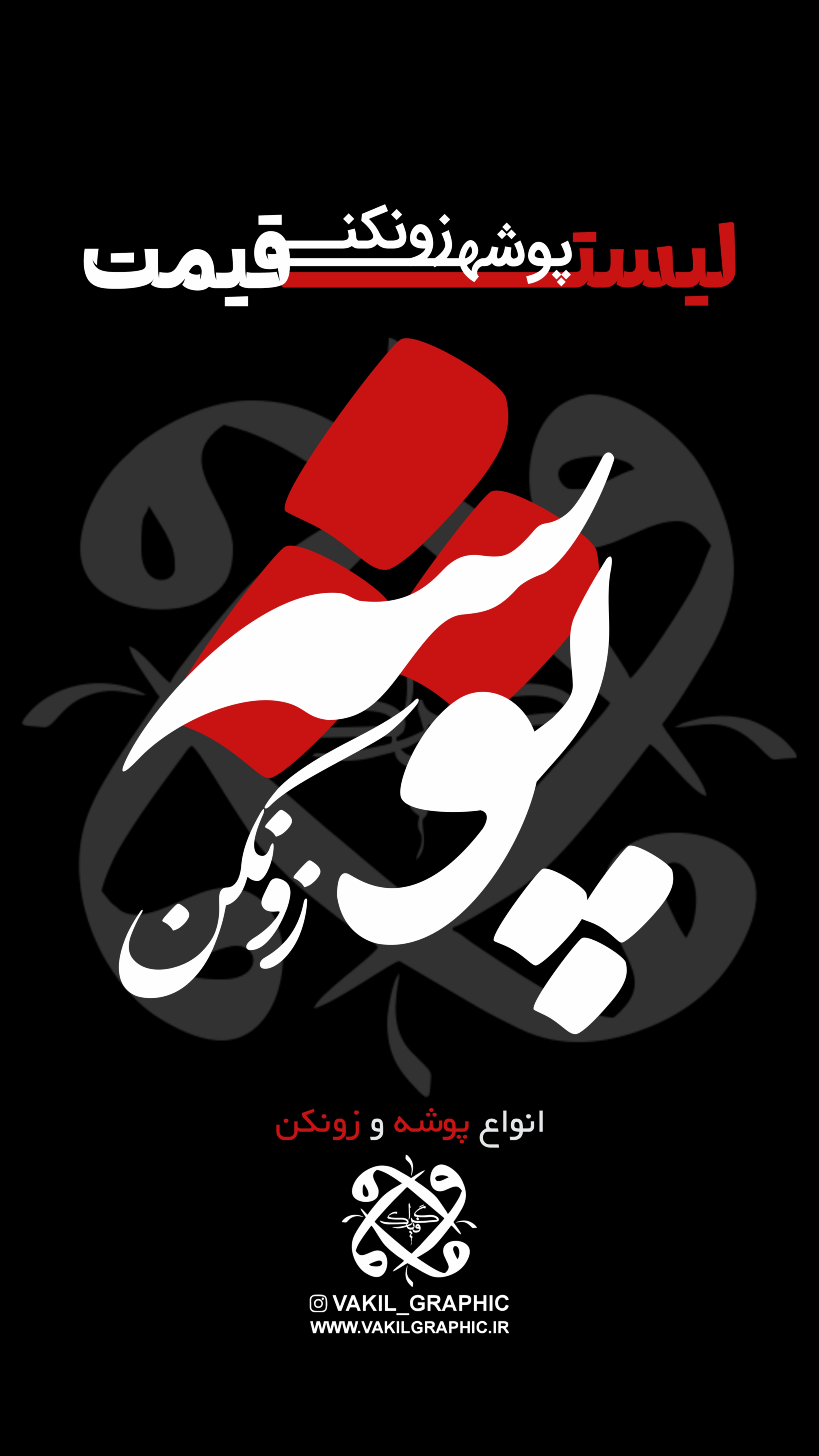 پوشه و زونکن