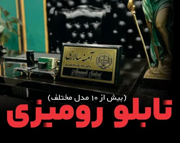 تابلو رومیزی