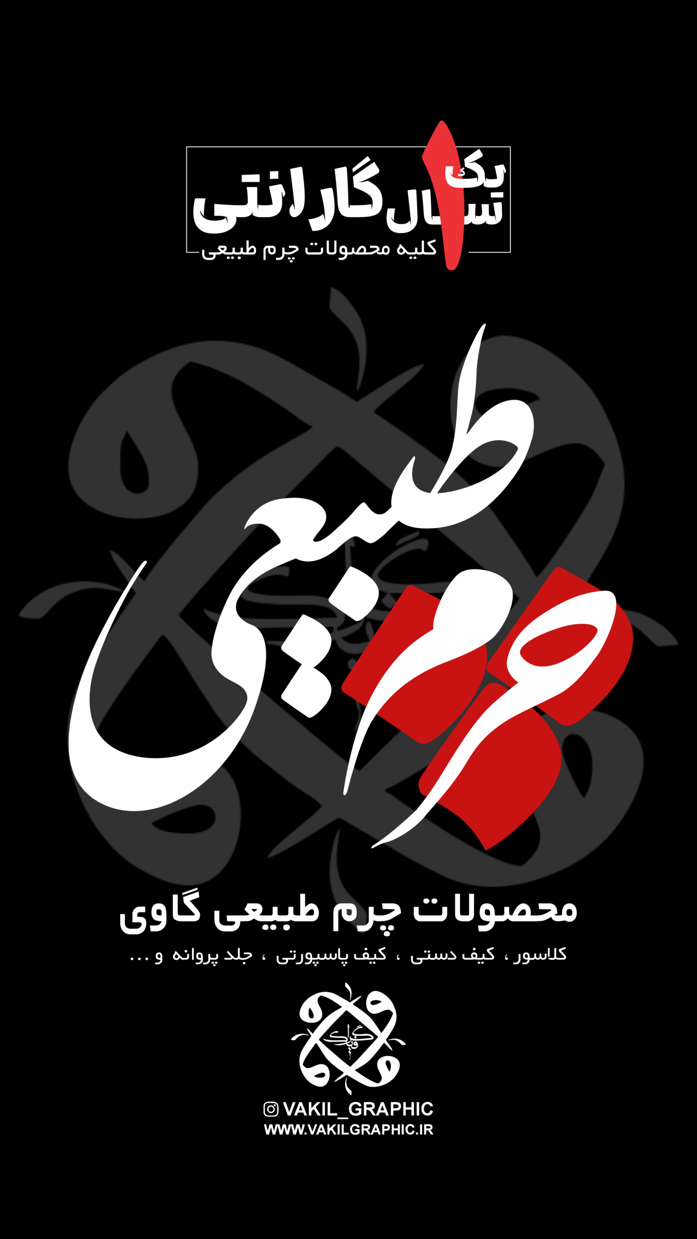 محصولات چرم