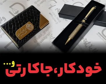 خودکا و جاکارتی