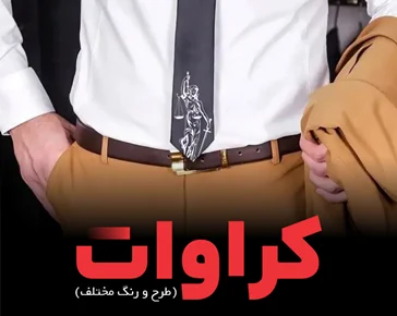 کراوات
