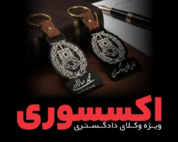 اکسسوری