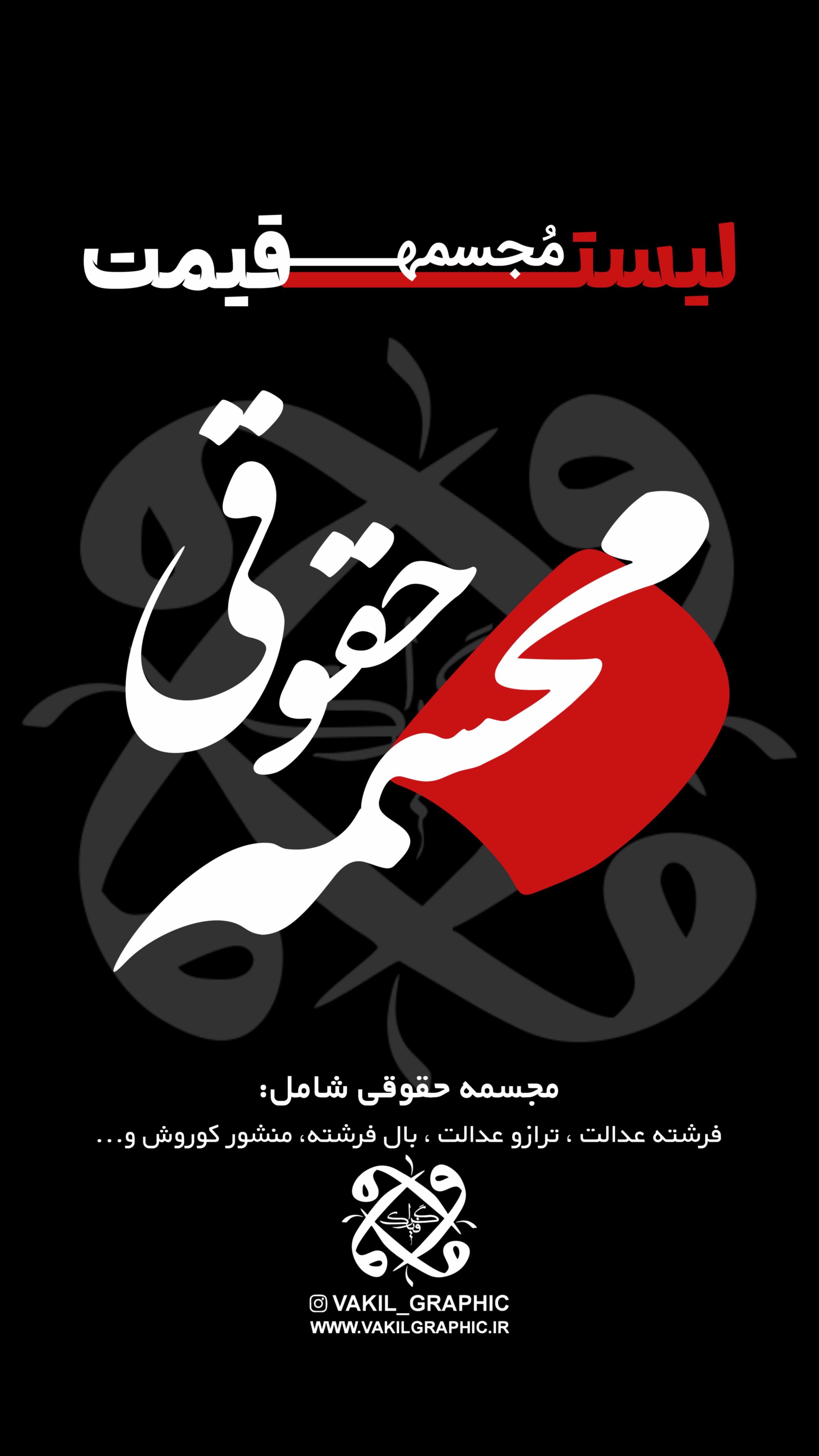 مجسمه حقوقی