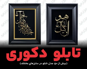 تابلو دکوری