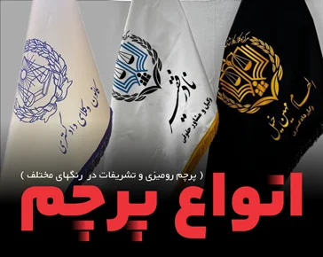 پرچم