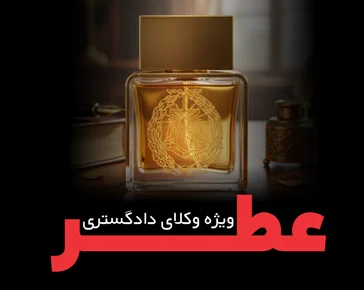 عطر