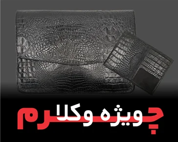 چرمی ها