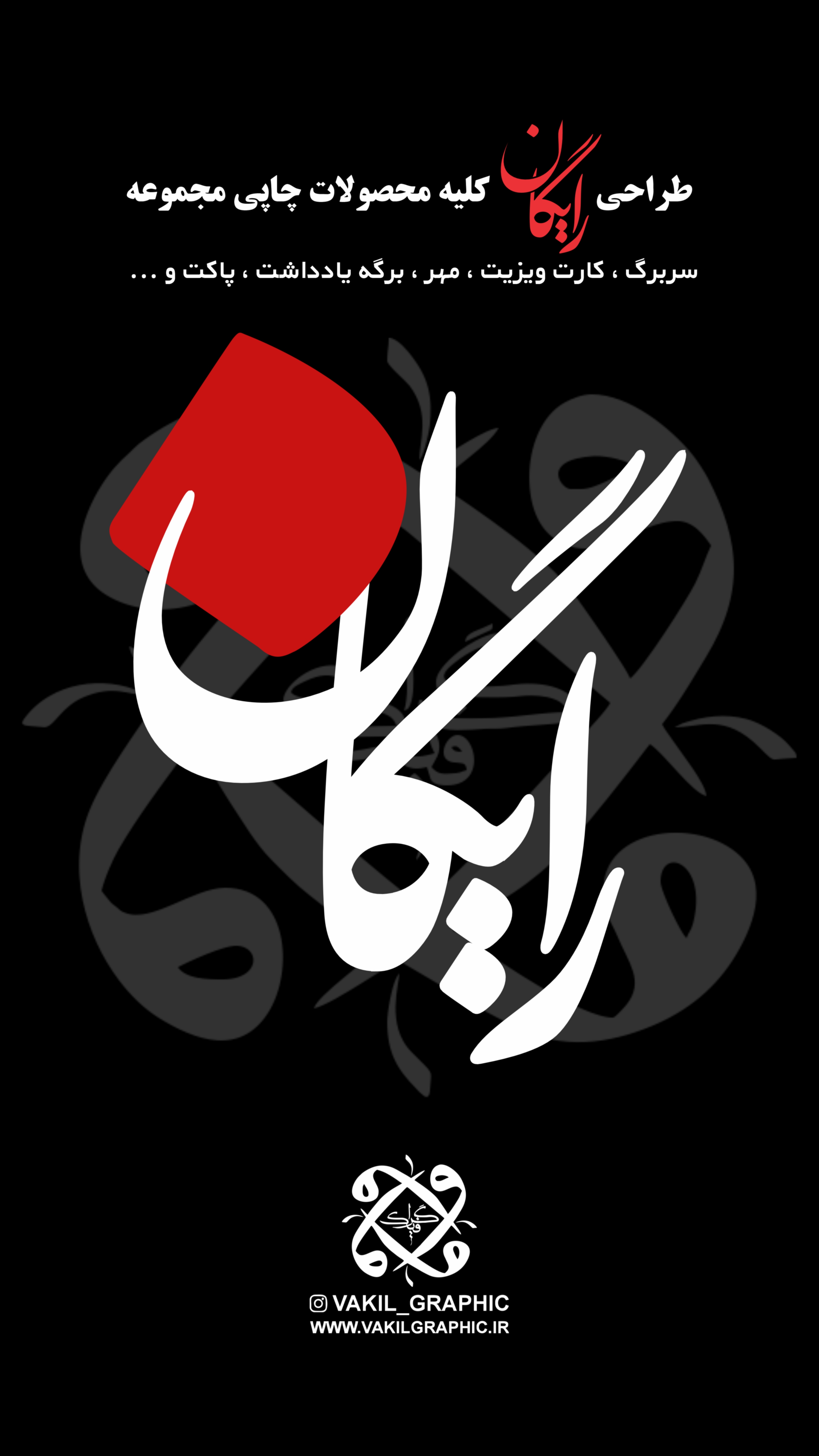 طراحی رایگان