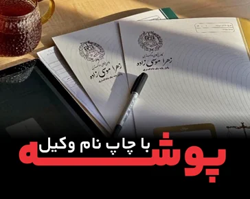 پوشه