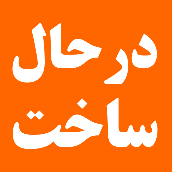 129- رضا نیک زاد بهله