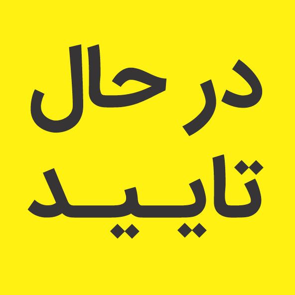 162- نرجس بنی اسدی