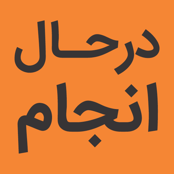 مژگان محمودی