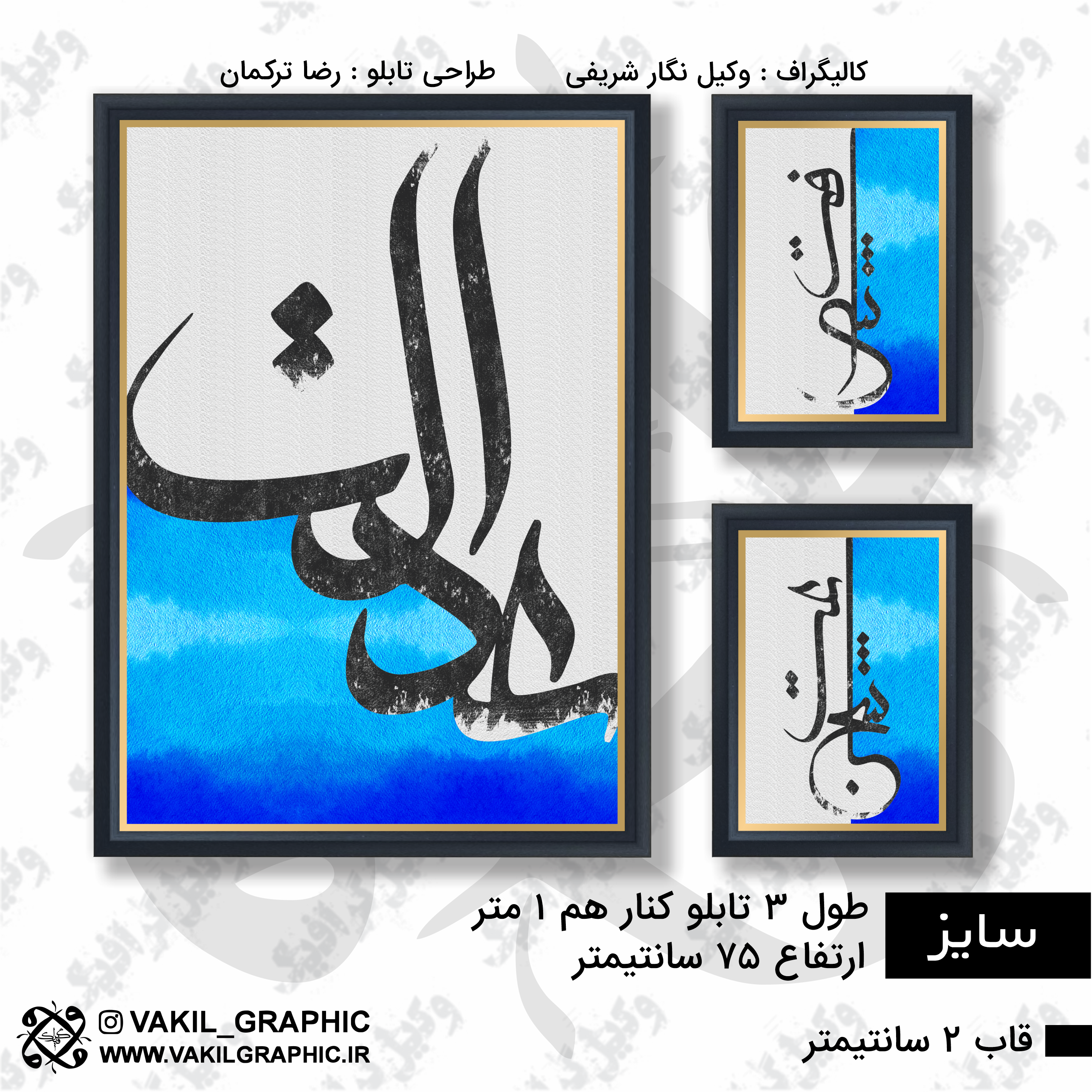 تابلو 3تیکه کالیگرافی (کد 05)