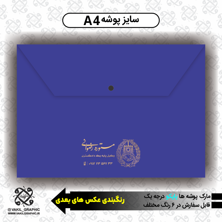 پوشه دکمه دار ( کد 101 )