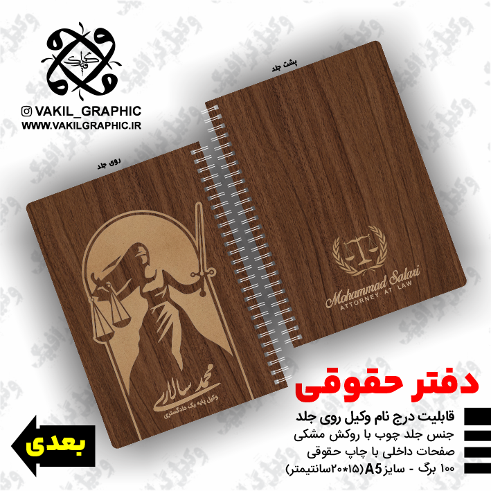 دفتر حقوقی (کد007)