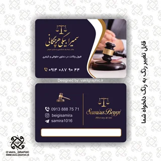 طرح کارت ویزیت (کد : 0152)