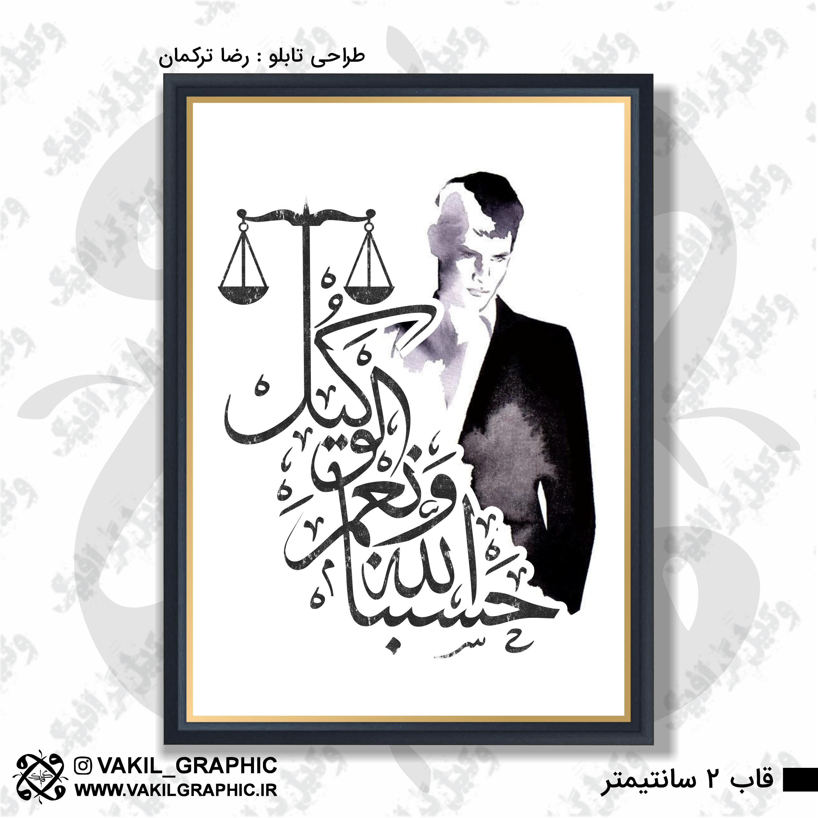 تابلو حسبنا (کد 05)