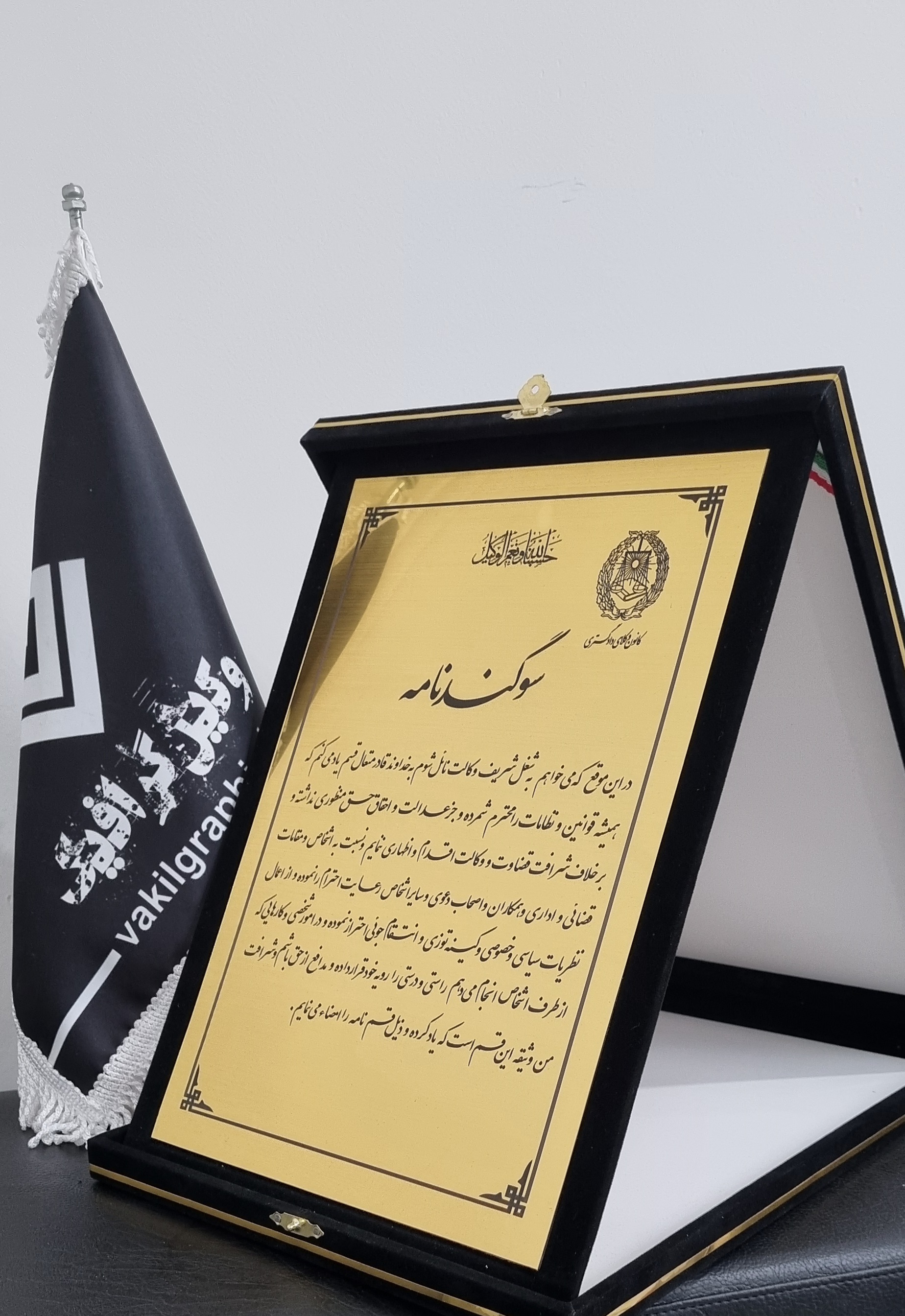 لوح سوگند نامه 2