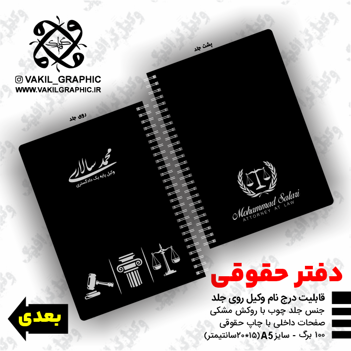 دفتر حقوقی (کد014)