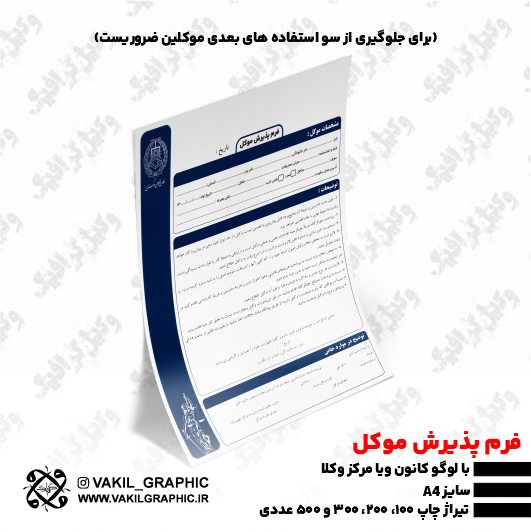 فرم پذیرش موکل