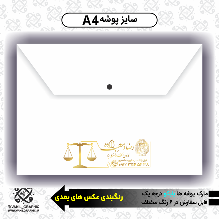پوشه دکمه دار ( کد 106 )