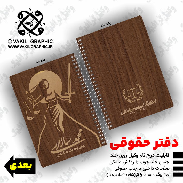 دفتر حقوقی (کد011)