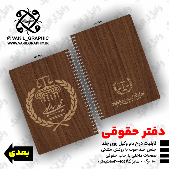 دفتر حقوقی (کد021)