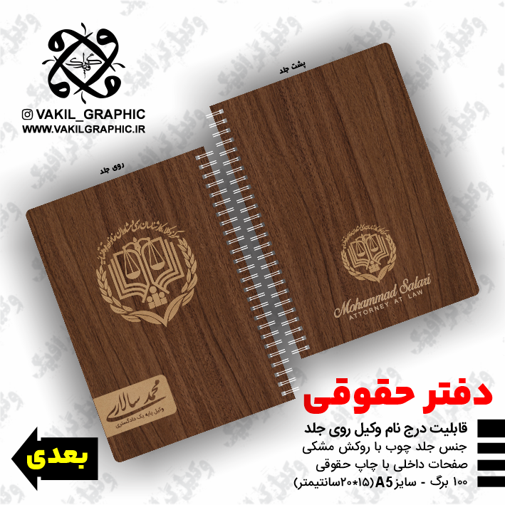 دفتر حقوقی (کد029)