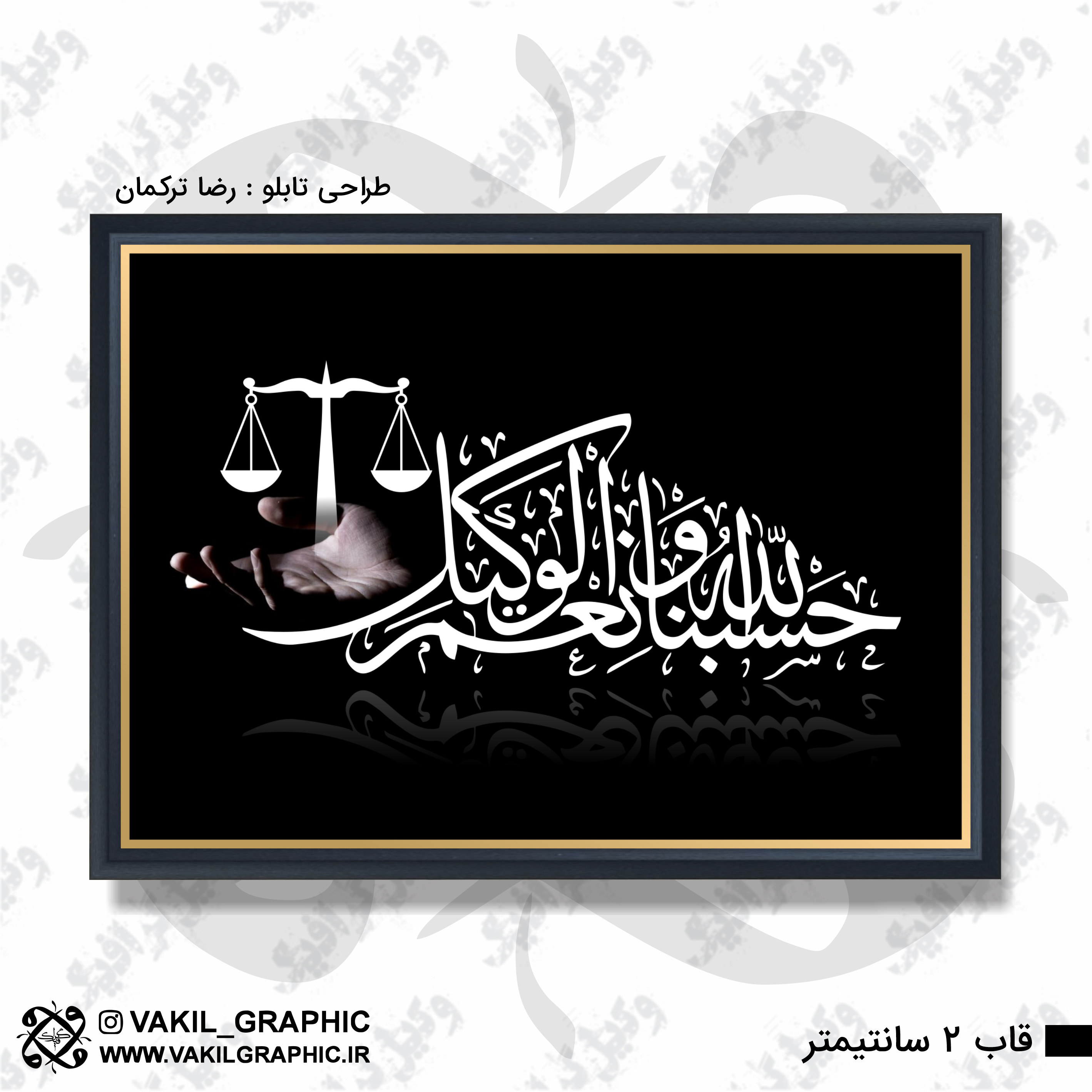 تابلو حسبنا (کد 06)