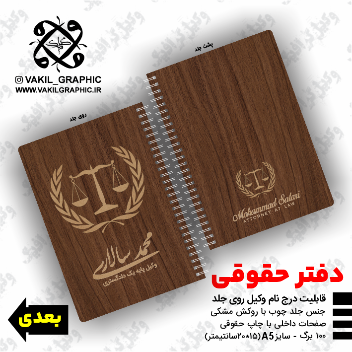 دفتر حقوقی (کد005)