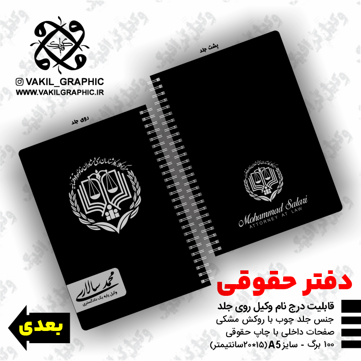 دفتر حقوقی (کد030)