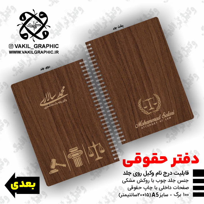 دفتر حقوقی (کد013)