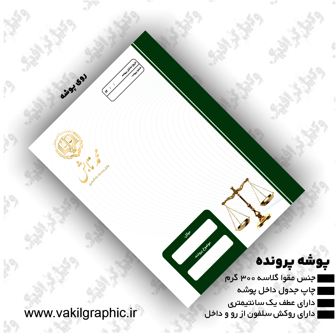 چاپ نام روی پوشه (20 عددی)  رنگ سبز