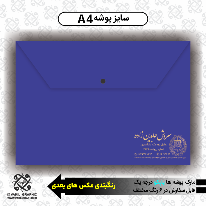 پوشه دکمه دار ( کد 102 )