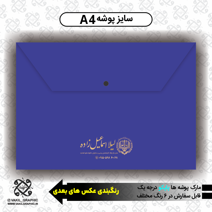 پوشه دکمه دار ( کد 105 )