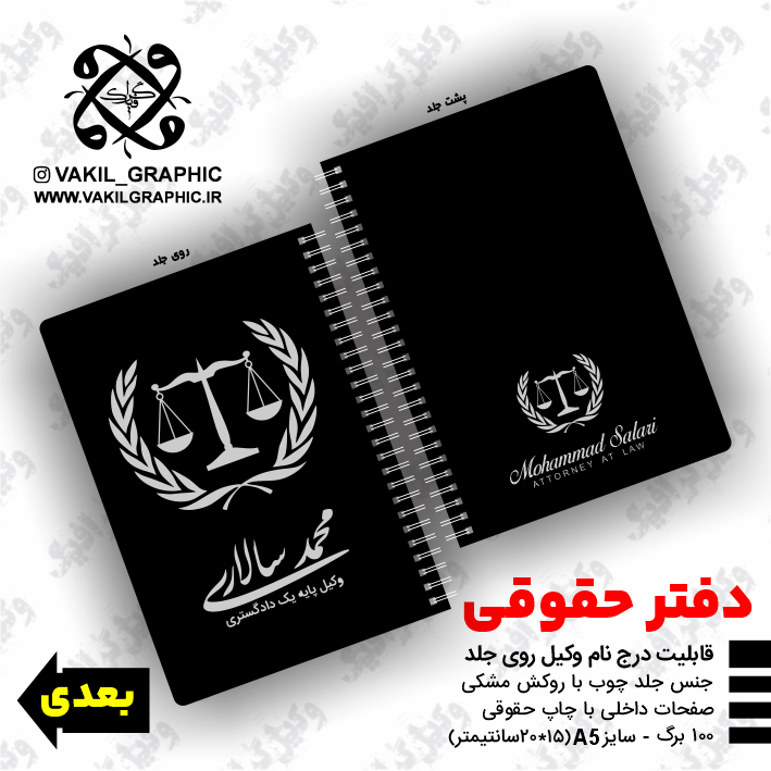 دفتر حقوقی (کد006)
