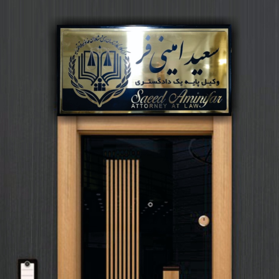 تابلو ورودی نفیس3