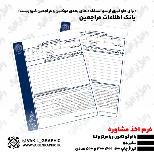 فرم مشاوره