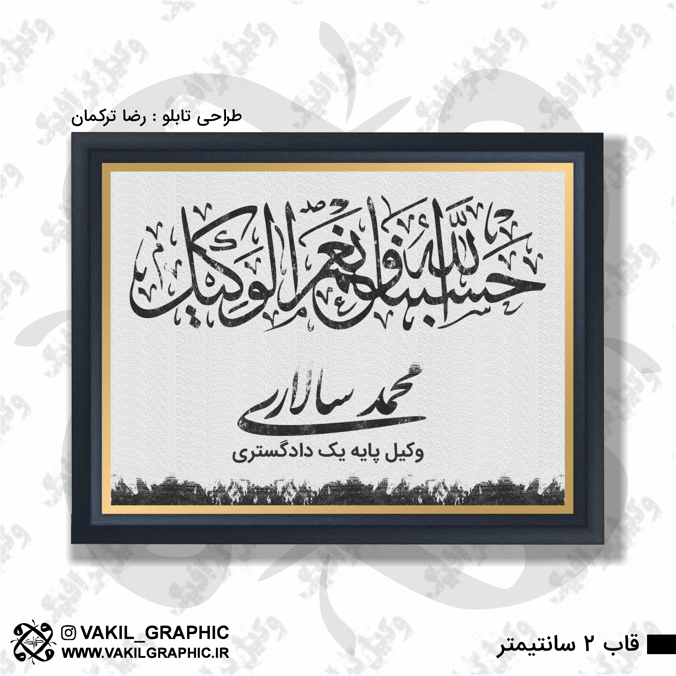 تابلو حسبنا (کد 03)