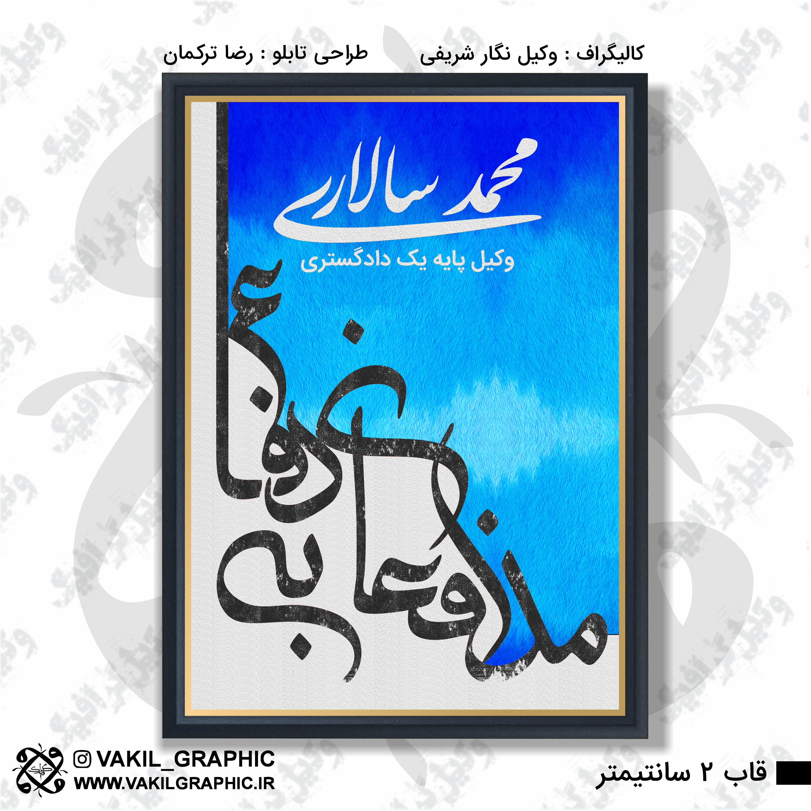 تابلو کالیگرافی (کد 02)