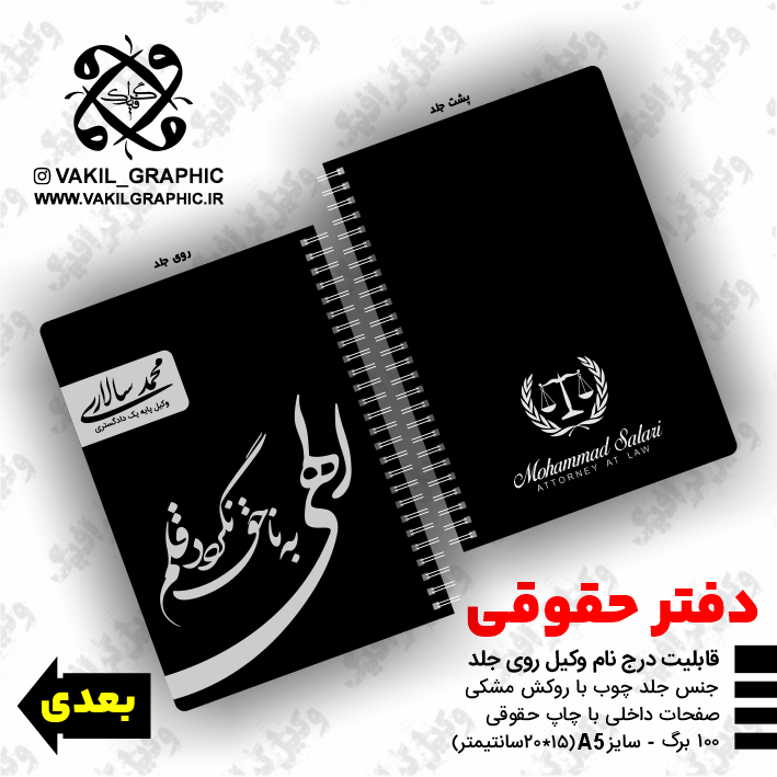 دفتر حقوقی (کد032)