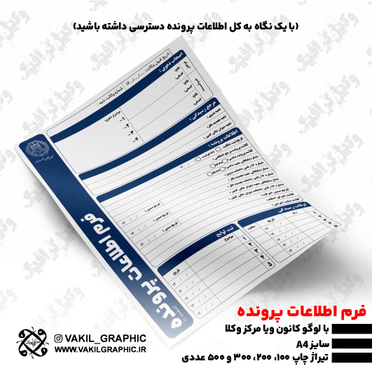 فرم اطلاعات پرونده