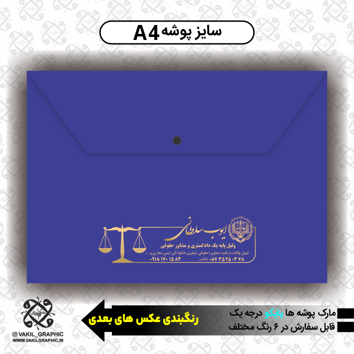 پوشه دکمه دار ( کد 104 )