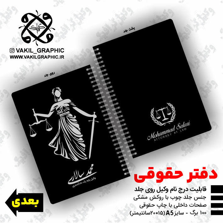 دفتر حقوقی (کد026)