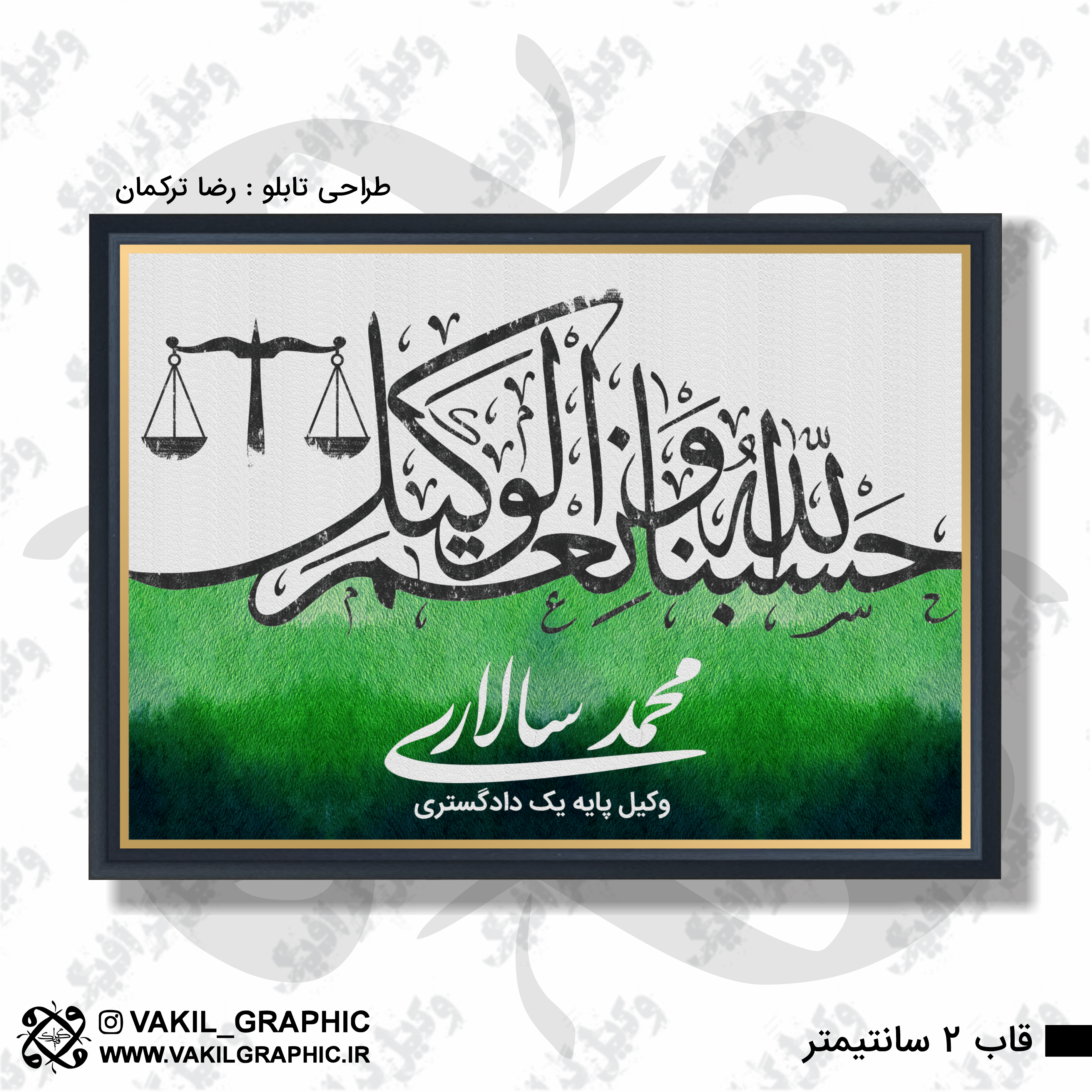 تابلو حسبنا (کد 07)