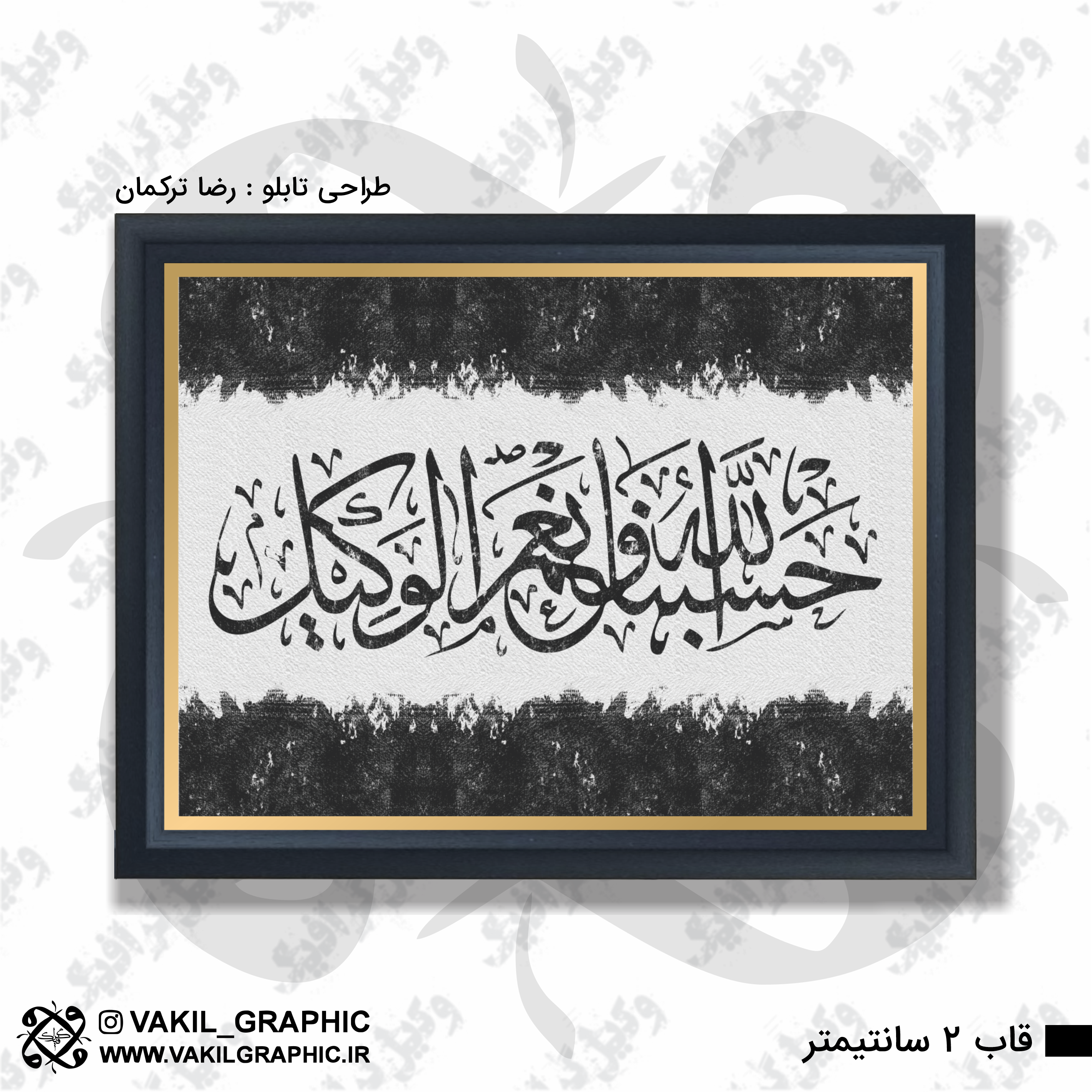 تابلو حسبنا (کد 04)
