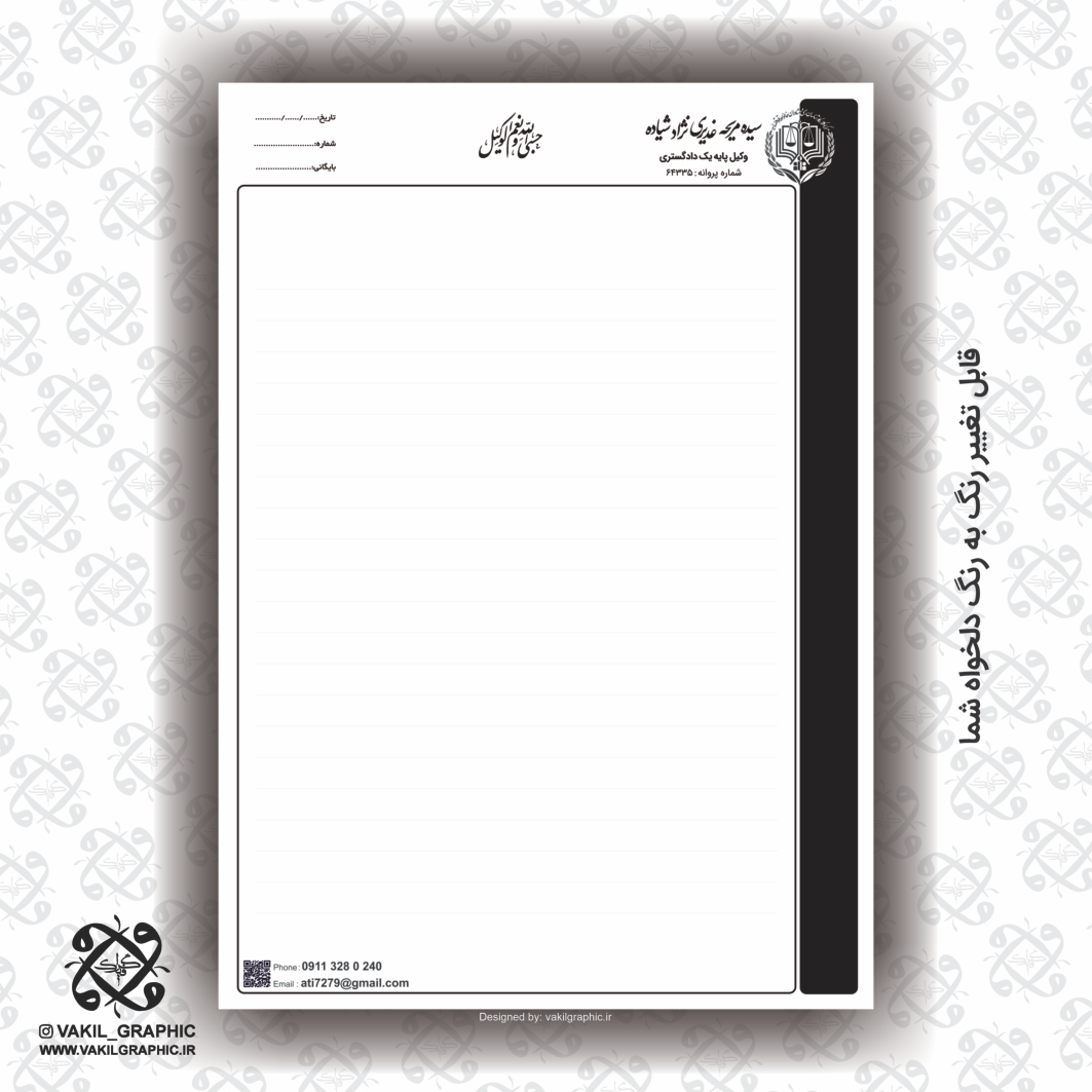 سربرگ (کد 016)