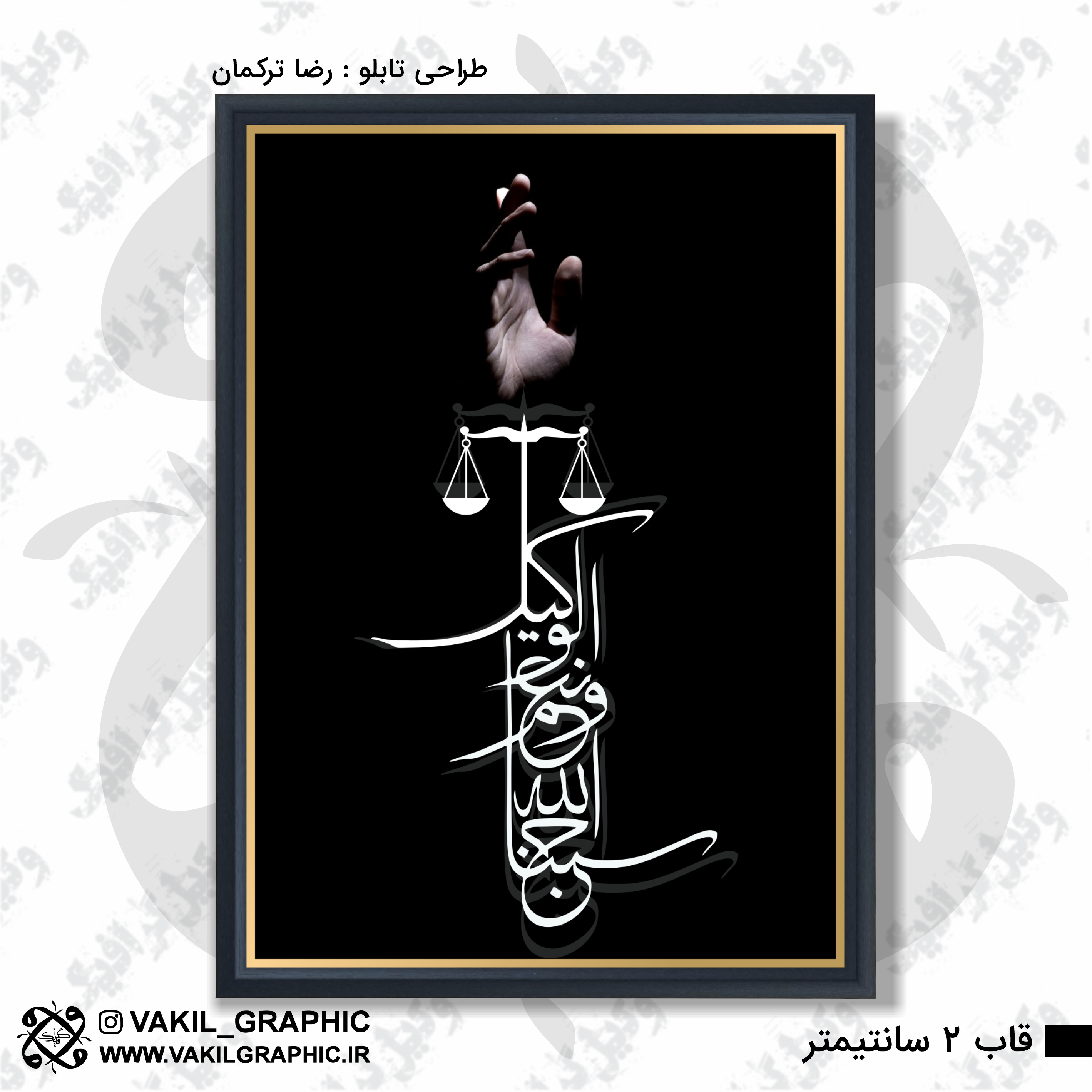 تابلو حسبنا (کد 02)