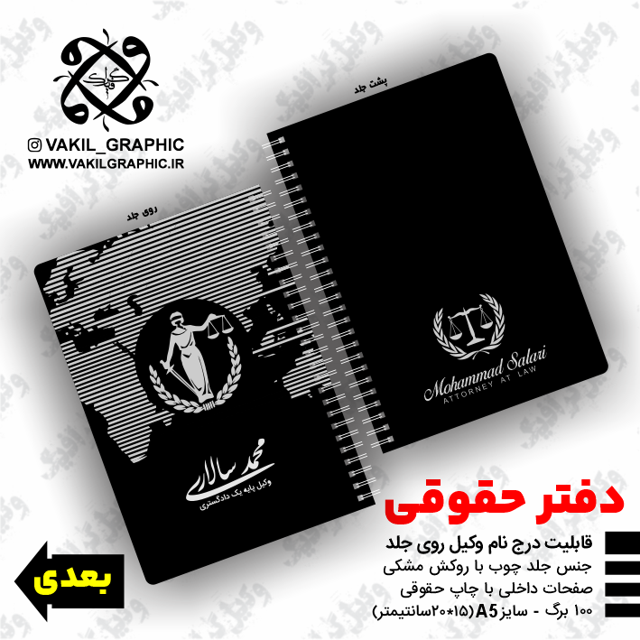 دفتر حقوقی (کد024)