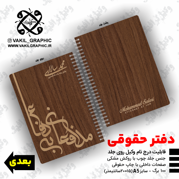 دفتر حقوقی (کد019)